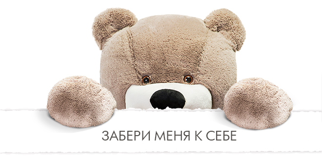 возьми меня!