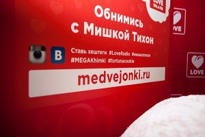 Праздник 8 марта в МЕГА Химках с Love Radio и мишкой Тихон