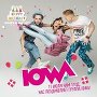 11 июля племя IOWA дарит нам незабываемый подарок!