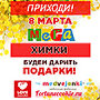 Праздник 8 марта в МЕГА Химки совместно с LOVERADIO и мишкой Тихон